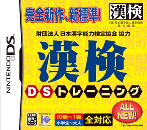 Zaidan Houjin Nihon Kanji Nouryoku Kentei Kyoukai Kyouryoku – Kanken DS Training