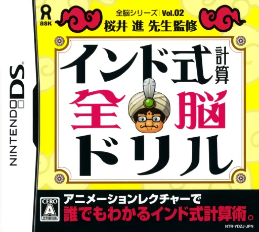 Zennou Series Vol. 02 – Sakurai Susumu Sensei Kanshuu – India Shiki Keisan Zennou Drill