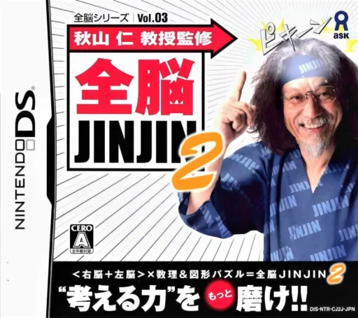 Zennou Series Vol. 03 – Akiyama Jin Kyouju Kanshuu – Zennou JinJin 2