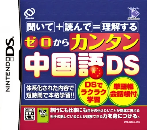 Zero kara Kantan Chuugokugo DS