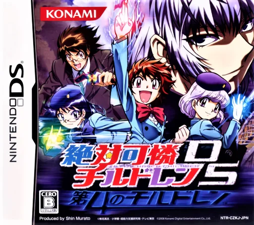 Zettai Karen Children DS – Dai-4 no Children