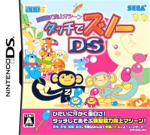 Zunou Nouryoku Koujou Machine – Touch de Zunoo DS